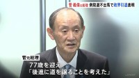 菅元総理 政界引退　衆院選不出馬を正式表明　最も印象に残ったことは「新型コロナへの対応」