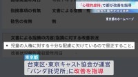 台東区の保育園に「心理的虐待」で都が改善指導　男性園長が園児に「泣けば終わりじゃねえ」威圧的に何度も叱責