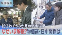 「総理のクーデター」物価高や給食費より追及逃れ優先か　なぜいま解散？高市総理が憧れる“安倍流”の影【報道特集】
