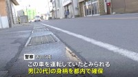 「高齢女性がはねられ車は立ち去った」76歳女性が頭の骨を折るなどして死亡　車を運転していたとみられる男(20代)の身柄確保　千葉・旭市