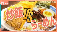 【究極の2択】「らーめんVS炒飯」新進気鋭の町中華の絶品オムチャーハン＆人気中華チェーン・バーミヤン　新潟“ラーチャン文化”の店の生姜醤油ラーメンなど