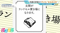 「消しゴムがボロボロ」「プリントは蛇腹」うちだけじゃなかった！子ども“あるある本”に共感の声【ひるおび】
