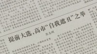 中国メディア「早期解散は高市総理の『醜態隠し』と『政治的な賭け』」