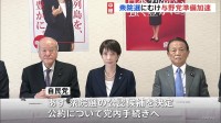 2月8日投開票の衆議院選挙に向け与野党が準備加速