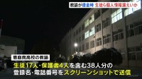「帰省の交通費で頭がいっぱいになり…」北海道・恵庭市の高校教諭が生徒ら38人分の個人情報を流出　消費者金融業者からの借り入れ時に