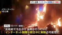 イランでインターネット制限が数日中に解除の可能性　ロイター通信が伝える　“政府による統制が弱まっている”と指摘