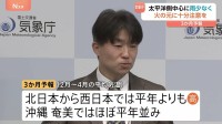 気象庁が2月～4月の「3か月予報」発表　太平洋側を中心に雨が少ない状況続く見込み　火の取り扱いの注意呼びかけ
