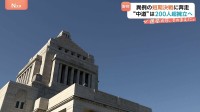 解散表明から一夜…来月8日投開票の衆議院選挙に向け与野党ともに準備加速　異例の短期決戦へ