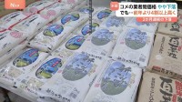 去年12月のコメ「相対取引価格」は3万6075円　前の月より下落も高止まり続く
