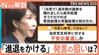 高市総理「進退をかける」発言　自民党支持率への“不安の裏返し”か？政治とカネの決着は【Nスタ解説】