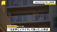 「泣き声にイライラして…」40歳の父親逮捕 生後2か月の息子の頭殴り死亡させた疑い
