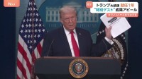「世界で最もホットな国になった」トランプ大統領 就任1年で成果アピール　一方、グリーンランドめぐる関税表明に欧州反発