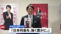 「日本列島を、強く豊かに。」 自民党が衆議院選挙の公約発表
