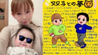 【 中川翔子 】　双子との〝4歳のお出かけ〟を夢見る絵日記公開　「江ノ島、浅草、サンシャイン…」〝親子お出かけ〟へ