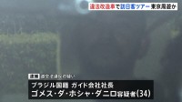 違法改造のGT-Rに外国人客乗せ観光ツアーで走らせたか　ブラジル国籍のガイド社長男（34）を逮捕　警視庁