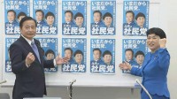 「あなたの税金はあなたのために」社民党が衆議院選挙の公約発表