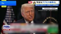 トランプ大統領　グリーンランドの枠組み「支払いなしで完全なアクセス権を得る」と説明　ミサイル防衛システム「ゴールデン・ドーム」を設置の意向