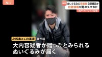 部屋のぬいぐるみから“発信器” 殺害された女性（31）の自宅特定か　逮捕された男（28）は周囲に居場所聞き回る　水戸ネイリスト殺害事件