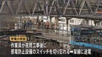 原因は「作業員のミス」 今月16日の山手線・京浜東北線8時間以上の運転見合わせ　JR東日本が明らかに