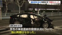 内閣府公用車の9人死傷事故　運転手の直前の勤務「問題なかった」　法定速度以上で赤信号に進入で6台絡む多重事故に　東京･赤坂