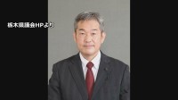 栃木県議会議員が酒気帯び運転の疑いなどで逮捕　「逃げるつもりなかった」と容疑否認