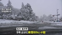 石川・鳥取に「顕著な大雪情報」日本海側中心に警戒続く　金沢6時間で37センチ降雪 観測史上1位更新　北陸・東北地方あす（26日）朝までの24時間で70センチ降雪予想