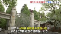 収賄容疑で逮捕の東大大学院教授　部下だった元特任准教授も190万円相当の接待受けたか　収賄容疑で任意で事情を聴く 警視庁