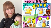 【 中川翔子 】　双子の息子の成長を〝育児絵日記〟で報告　「寝返りの瞬間を目撃」　複雑な親心を4コマ漫画で表現