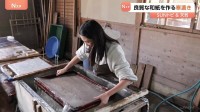 約1300年の歴史 烏山和紙、良質な和紙を作る寒漉き【SUNトピ】
