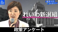 政策アンケート全文掲載＜れいわ新選組＞【衆議院選挙2026】