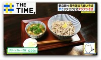 なぜ？個性派「立ち食いそば」が人気…“ワイン×そば”や“グリーンカレー”のつけ汁も【THE TIME,】
