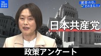 政策アンケート全文掲載＜日本共産党＞【衆議院選挙2026】