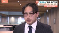 「国保逃れ」の島田市・三村隆久市議が謝罪　「社団法人報酬」基準で社会保険料負担を軽減　自民党を離党・会派離脱も市議継続意向　静岡