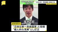 福井・石田嵩人新知事が発言を訂正　「日本は単一民族国家」発言を“個人的な見解”として　自身のSNSに