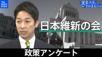 政策アンケート全文掲載＜日本維新の会＞【衆議院選挙2026】