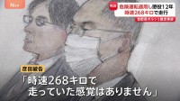 「常軌を逸した超高速度で運転」56歳男に懲役12年 危険運転致死罪を適用　夫婦死亡の湾岸線ポルシェ暴走事故