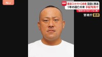 風俗スカウトG「ナチュラル」会長の小畑寛昭容疑者を奄美大島から羽田空港に移送　西日本を転々と1年逃亡か