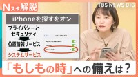 スマホが命を救う！衝撃を感知すると119番 “誤通報”には注意　便利な「機能」知っていますか？【Nスタ解説】