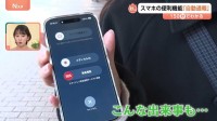知っておきたいスマホの「通報機能」 “衝撃検知”以外に「連打」「ライト」のSOSも！便利な反面“誤作動”に注意【Nスタ解説】