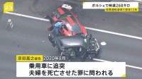 湾岸線ポルシェ暴走事故　危険運転致死罪を適用 56歳男に懲役12年