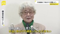 横田早紀江さん 90歳を前に記者会見　拉致問題めぐり「政府は命がけで頑張っていただきたい」