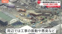 「洗濯物も干せない。地震かなと思う時も」今も続く悪臭や振動　埼玉・八潮道路陥没事故から1年　本格復旧までは5年から7年かかる見通し