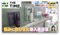 話題の「導入美容液」って何？使うとどう変わる？【THE TIME,】