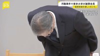 「弁明の余地ない不適切行為」東京大学が謝罪　収賄の疑いで逮捕の大学院教授は懲戒解雇に