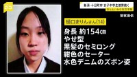 行方不明の中学3年生 捜索続く　スマホや財布は自宅に残されたまま… 新潟・十日町市