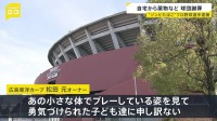 “ゾンビたばこ”使用疑い　広島カープ・羽月隆太郎容疑者（25）逮捕　球団関係者ら謝罪