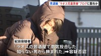 ラオスの児童買春に関わるサーバーを不正契約か　男（61）逮捕　運営サイト「ラオスの帝王ラオジー」に少女とみられる写真など投稿か　警視庁