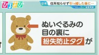 身近なモノに「発信機」ぬいぐるみ、お守り、ナンバープレート…“紛失防止タグ”悪用 どう身を守る？【ひるおび】
