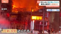 東京・小金井市の2階建て住宅が全焼 「火が10mくらい上がった」新潟市の住宅密集地でも2棟以上を焼く火事