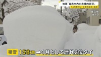 また寒気、都心でも雪が…青森では「災害救助法」適用【news23】